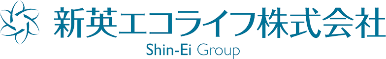 新英エコライフ株式会社