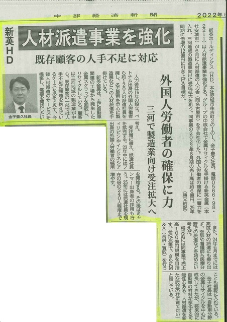 11月21日発行　中部経済新聞掲載記事