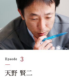 Episode3 天野 賢二