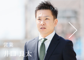 営業 井口 良太